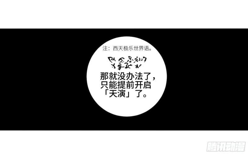 传武韩漫全集-第二卷 63 山阴在行动 三无删减无遮挡章节图片 