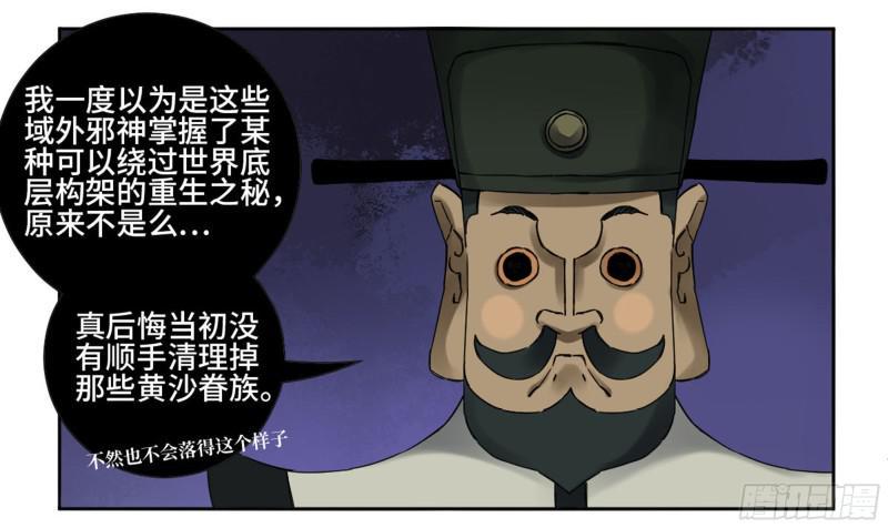 传武韩漫全集-第二卷 65 最棘手得战争无删减无遮挡章节图片 