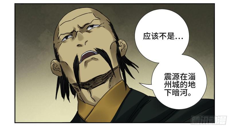 传武韩漫全集-第二卷 65 最棘手得战争无删减无遮挡章节图片 