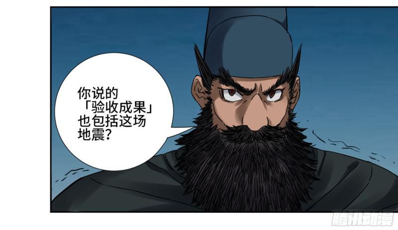 传武韩漫全集-第二卷 65 最棘手得战争无删减无遮挡章节图片 