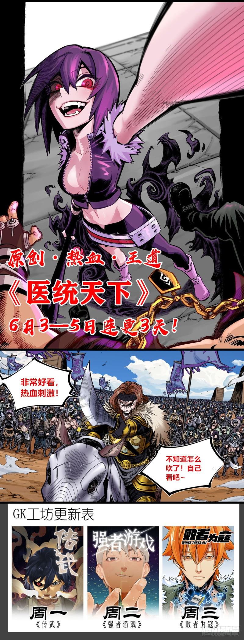 传武韩漫全集-第二卷 65 最棘手得战争无删减无遮挡章节图片 