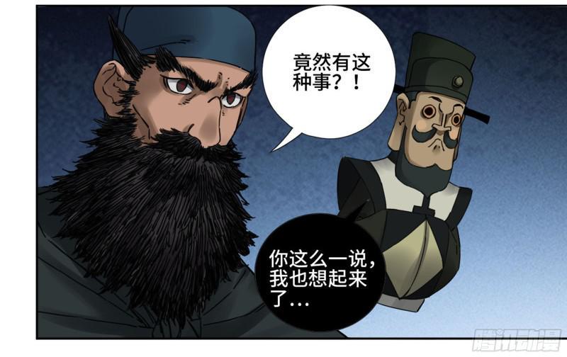 传武韩漫全集-第二卷 65 最棘手得战争无删减无遮挡章节图片 