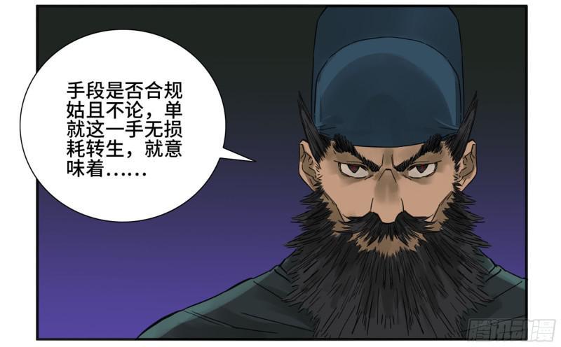 传武韩漫全集-第二卷 66 压倒性得强大无删减无遮挡章节图片 