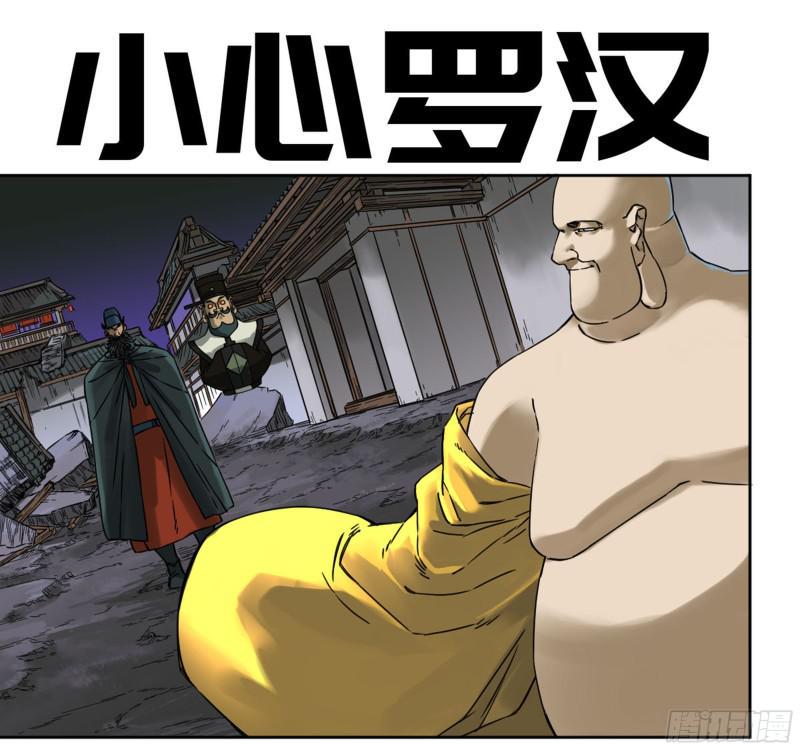 传武韩漫全集-第二卷 67 小心罗汉无删减无遮挡章节图片 