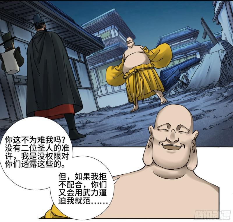 传武韩漫全集-第二卷 67 小心罗汉无删减无遮挡章节图片 