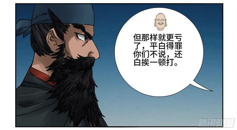 传武韩漫全集-第二卷 67 小心罗汉无删减无遮挡章节图片 