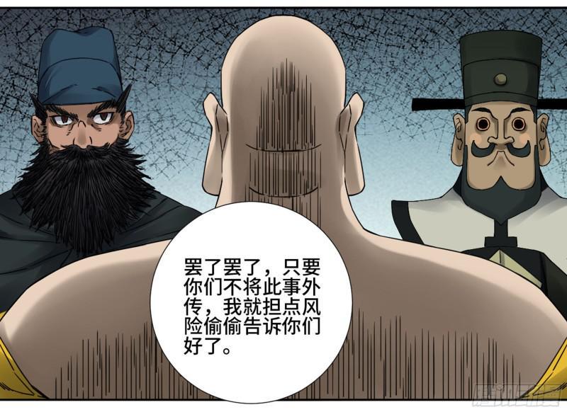 传武韩漫全集-第二卷 67 小心罗汉无删减无遮挡章节图片 