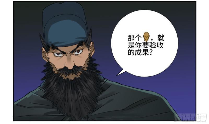 传武韩漫全集-第二卷 67 小心罗汉无删减无遮挡章节图片 