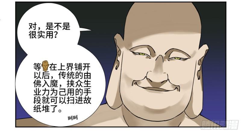 传武韩漫全集-第二卷 67 小心罗汉无删减无遮挡章节图片 