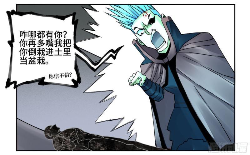 传武韩漫全集-第二卷 67 小心罗汉无删减无遮挡章节图片 