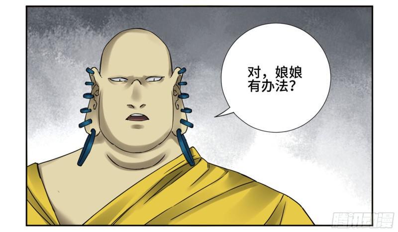 传武韩漫全集-第二卷 67 小心罗汉无删减无遮挡章节图片 