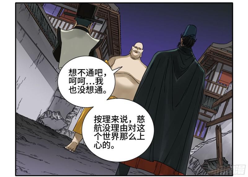 传武韩漫全集-第二卷 67 小心罗汉无删减无遮挡章节图片 