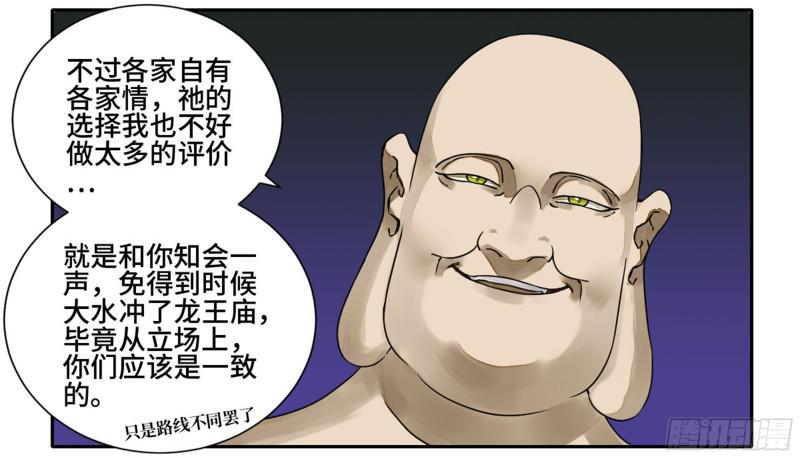 传武韩漫全集-第二卷 67 小心罗汉无删减无遮挡章节图片 
