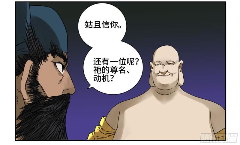 传武韩漫全集-第二卷 67 小心罗汉无删减无遮挡章节图片 
