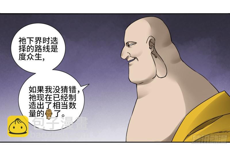 传武韩漫全集-第二卷 67 小心罗汉无删减无遮挡章节图片 