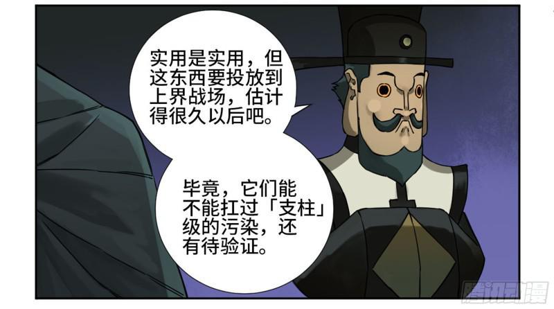 传武韩漫全集-第二卷 67 小心罗汉无删减无遮挡章节图片 