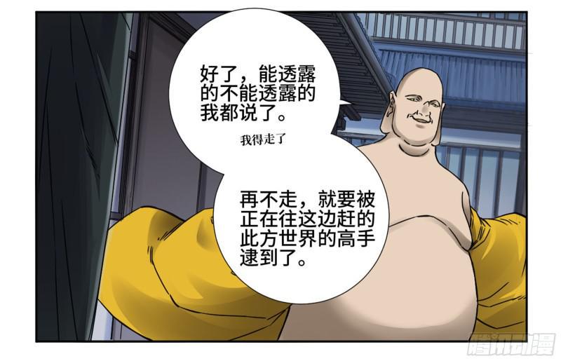 传武韩漫全集-第二卷 67 小心罗汉无删减无遮挡章节图片 