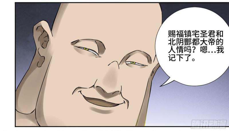 传武韩漫全集-第二卷 67 小心罗汉无删减无遮挡章节图片 
