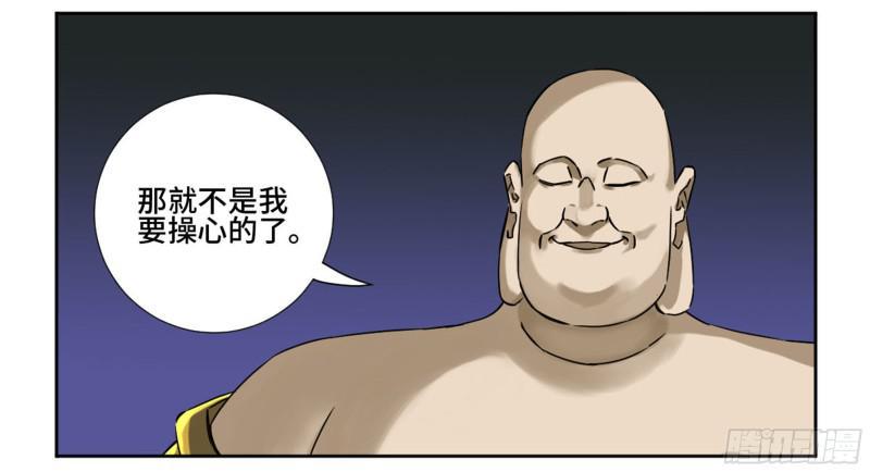 传武韩漫全集-第二卷 67 小心罗汉无删减无遮挡章节图片 