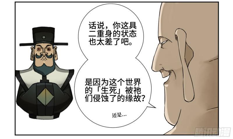传武韩漫全集-第二卷 67 小心罗汉无删减无遮挡章节图片 