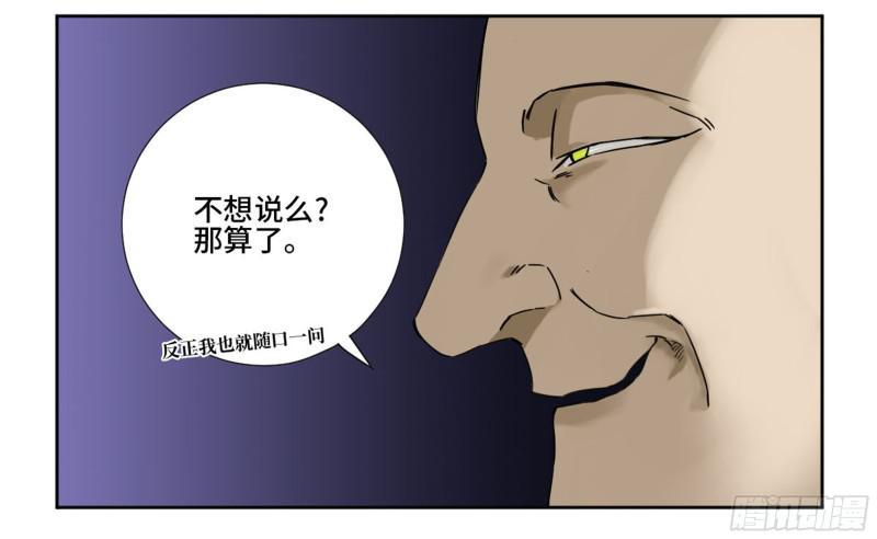 传武韩漫全集-第二卷 67 小心罗汉无删减无遮挡章节图片 