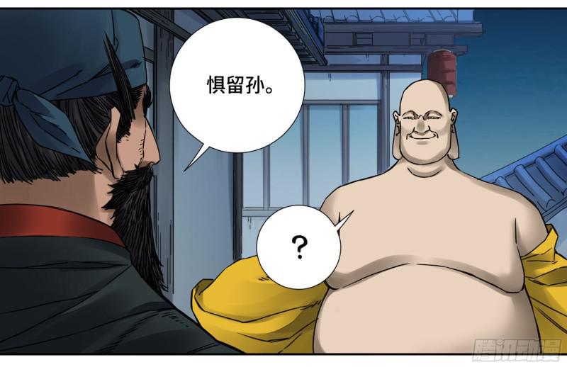 传武韩漫全集-第二卷 67 小心罗汉无删减无遮挡章节图片 