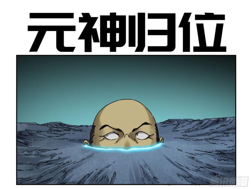 传武韩漫全集-第二卷 68 元神归位无删减无遮挡章节图片 