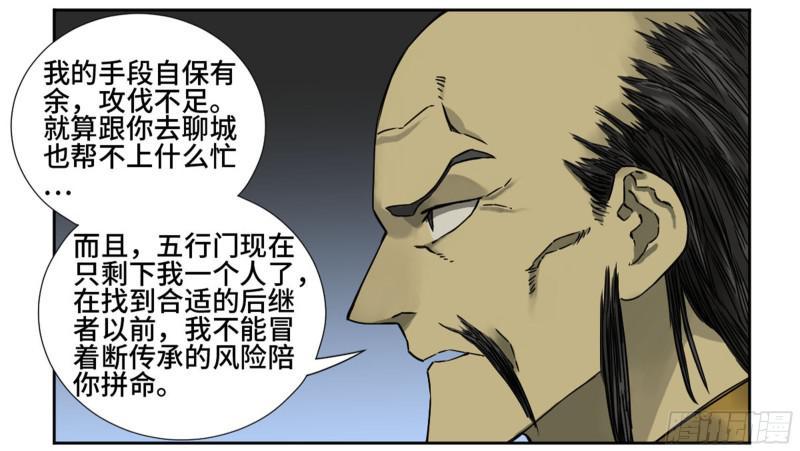 传武韩漫全集-第二卷 68 元神归位无删减无遮挡章节图片 