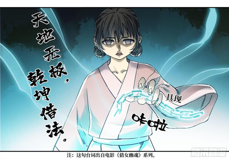 传武韩漫全集-第二卷 68 元神归位无删减无遮挡章节图片 