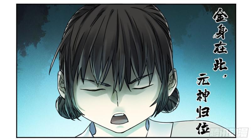 传武韩漫全集-第二卷 68 元神归位无删减无遮挡章节图片 