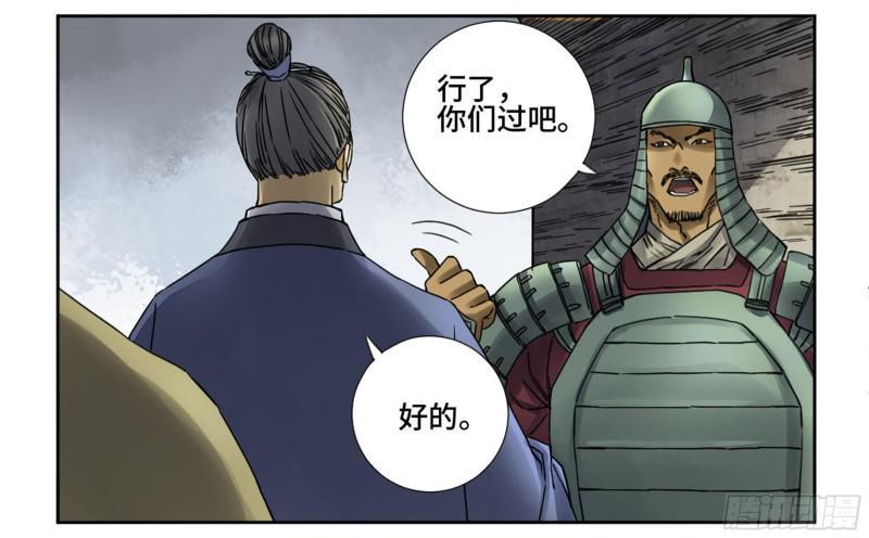 传武韩漫全集-第二卷 68 元神归位无删减无遮挡章节图片 