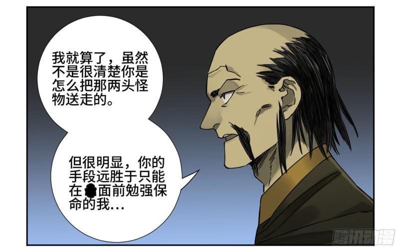 传武韩漫全集-第二卷 68 元神归位无删减无遮挡章节图片 