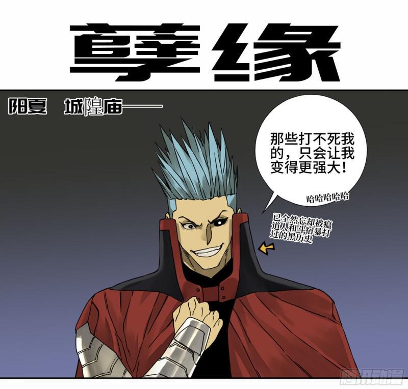 传武韩漫全集-第二卷 69 孽缘无删减无遮挡章节图片 