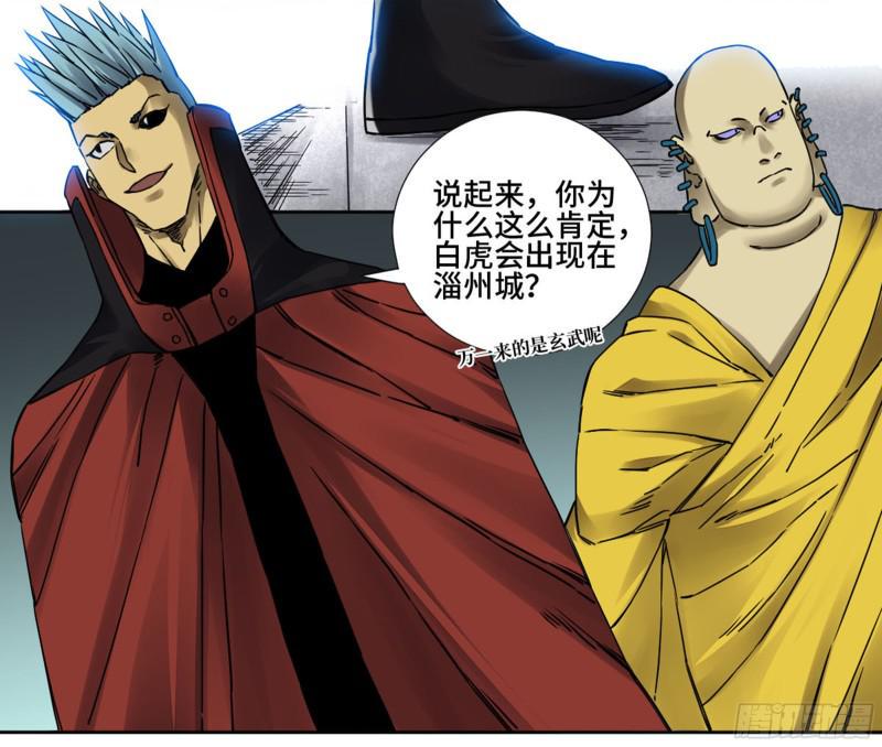 传武韩漫全集-第二卷 69 孽缘无删减无遮挡章节图片 