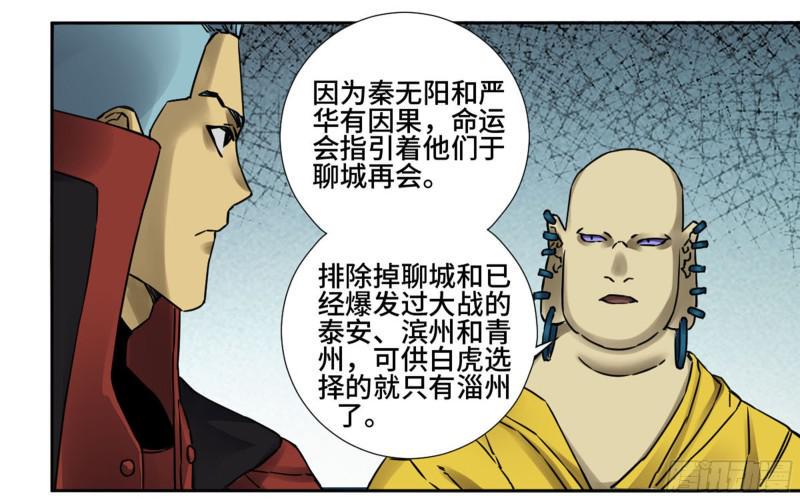 传武韩漫全集-第二卷 69 孽缘无删减无遮挡章节图片 