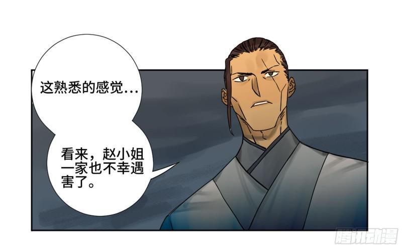 传武韩漫全集-第二卷 69 孽缘无删减无遮挡章节图片 