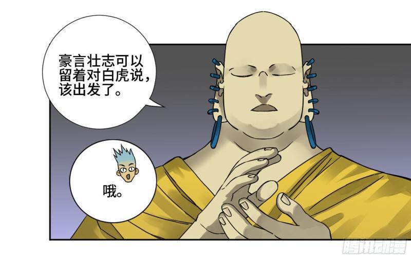 传武韩漫全集-第二卷 69 孽缘无删减无遮挡章节图片 