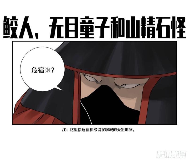 传武韩漫全集-第二卷 70 鲛人、无目童子无删减无遮挡章节图片 