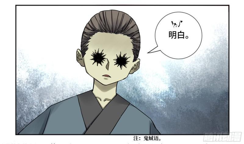 传武韩漫全集-第二卷 70 鲛人、无目童子无删减无遮挡章节图片 
