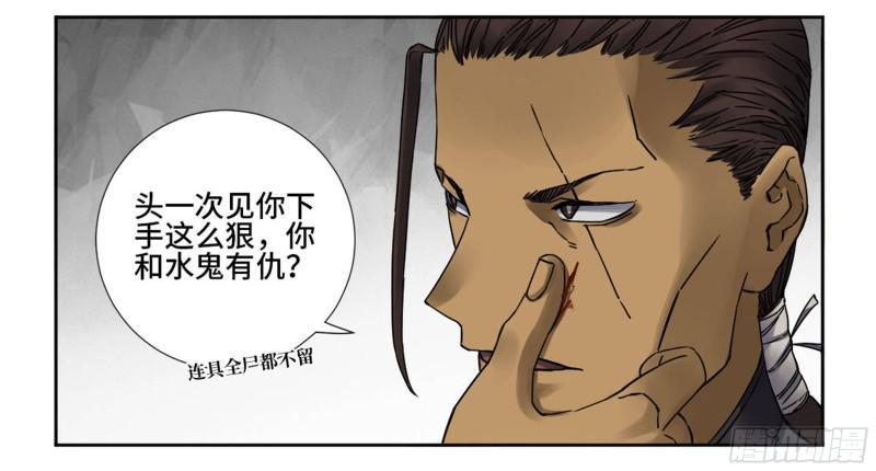 传武韩漫全集-第二卷 70 鲛人、无目童子无删减无遮挡章节图片 