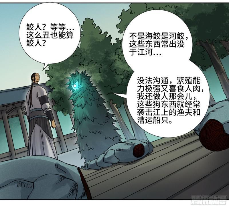 传武韩漫全集-第二卷 70 鲛人、无目童子无删减无遮挡章节图片 