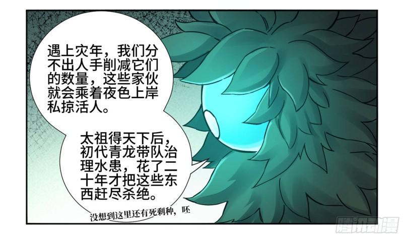 传武韩漫全集-第二卷 70 鲛人、无目童子无删减无遮挡章节图片 