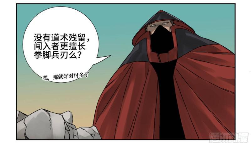 传武韩漫全集-第二卷 70 鲛人、无目童子无删减无遮挡章节图片 