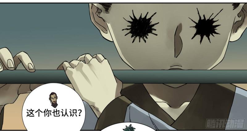传武韩漫全集-第二卷 70 鲛人、无目童子无删减无遮挡章节图片 