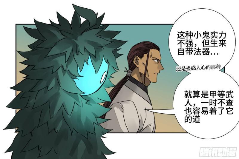 传武韩漫全集-第二卷 70 鲛人、无目童子无删减无遮挡章节图片 