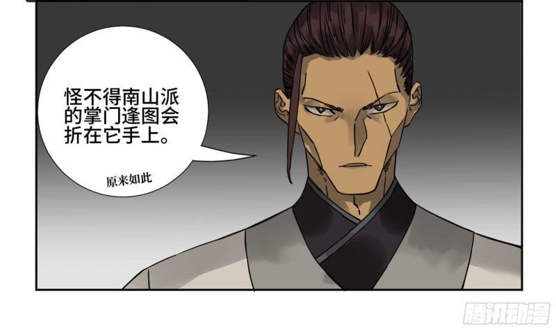 传武韩漫全集-第二卷 70 鲛人、无目童子无删减无遮挡章节图片 
