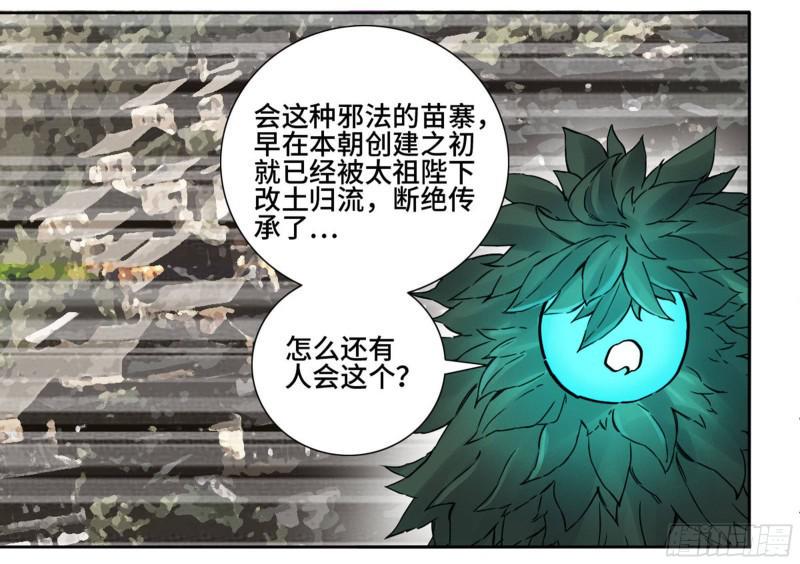 传武韩漫全集-第二卷 70 鲛人、无目童子无删减无遮挡章节图片 