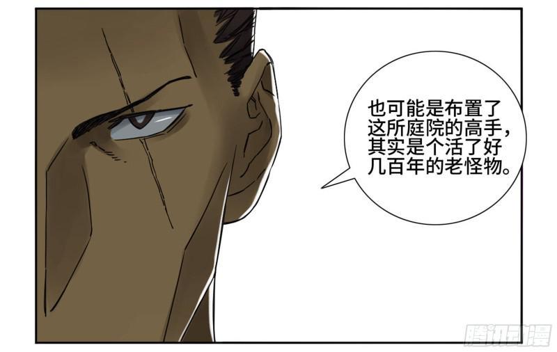 传武韩漫全集-第二卷 70 鲛人、无目童子无删减无遮挡章节图片 