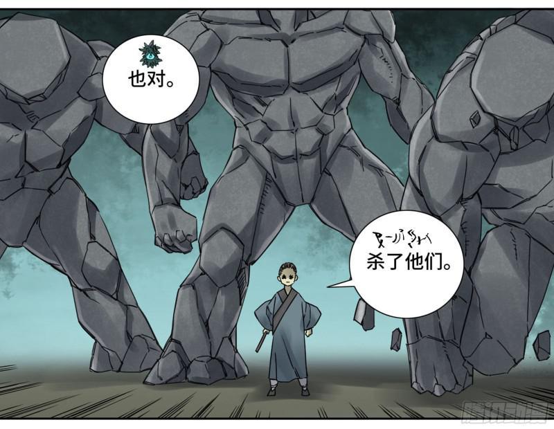 传武韩漫全集-第二卷 70 鲛人、无目童子无删减无遮挡章节图片 