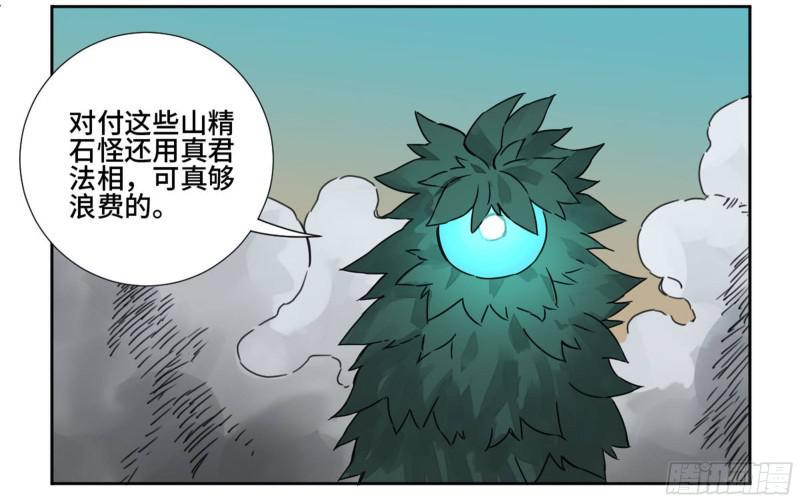 传武韩漫全集-第二卷 70 鲛人、无目童子无删减无遮挡章节图片 